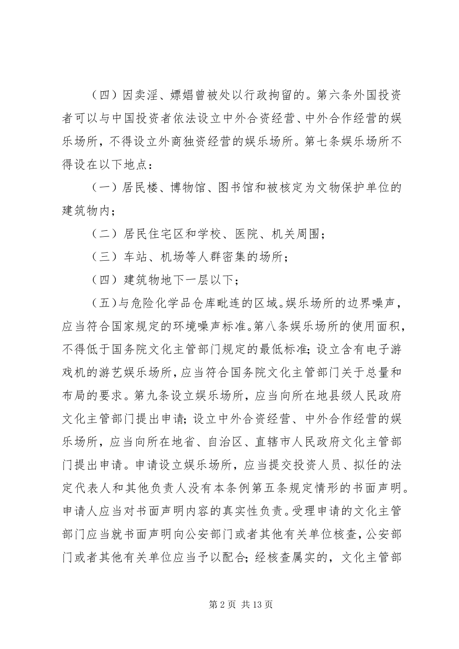 2023年文化局娱乐场所管理规章制度.docx_第2页