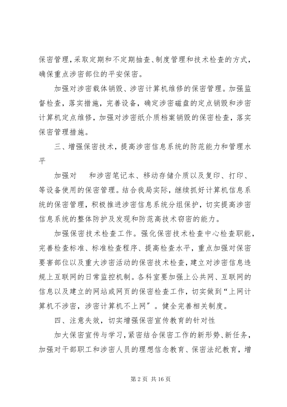 2023年企业保密工作计划范本.docx_第2页