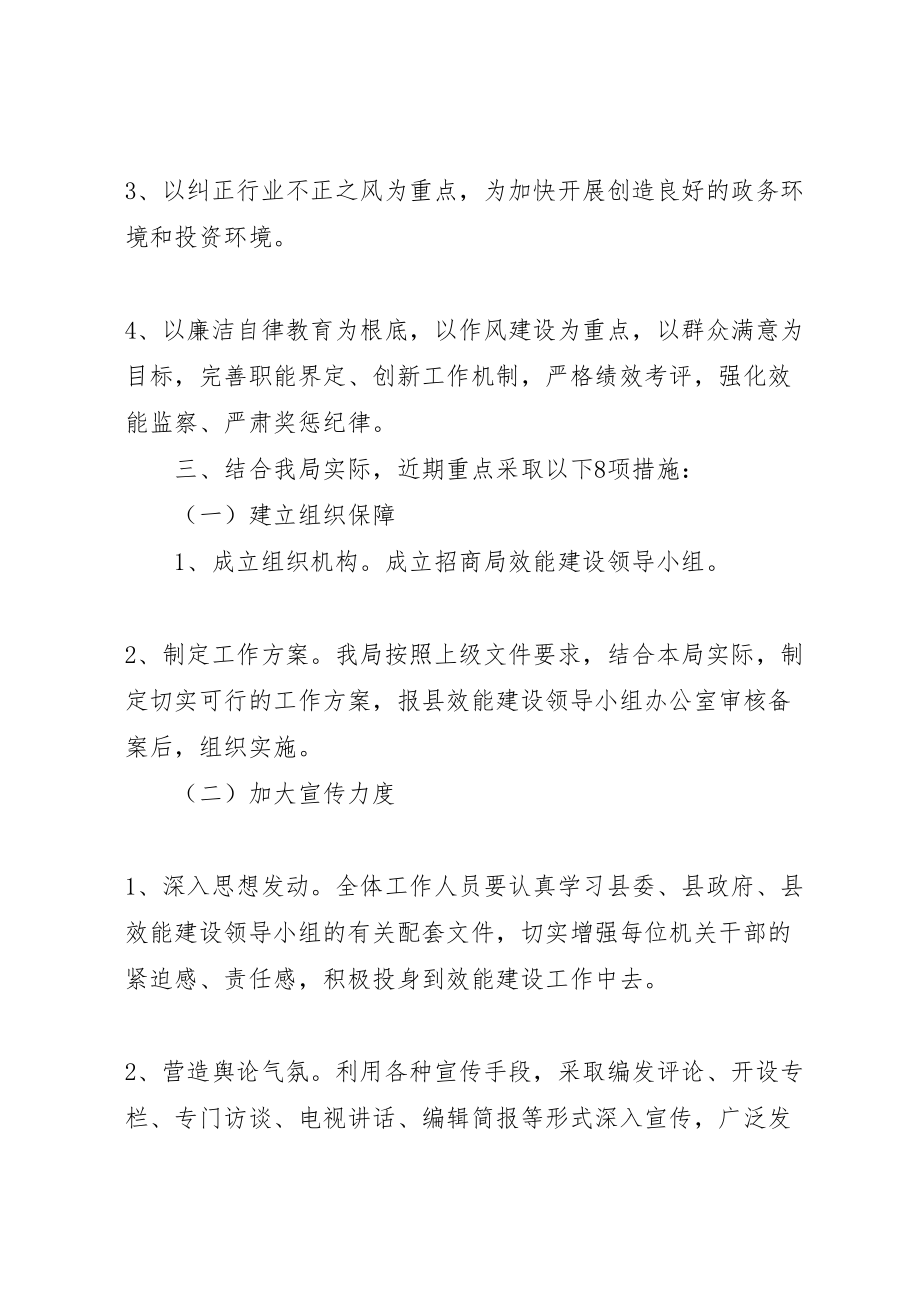 2023年招商局行政效能行动方案.doc_第2页