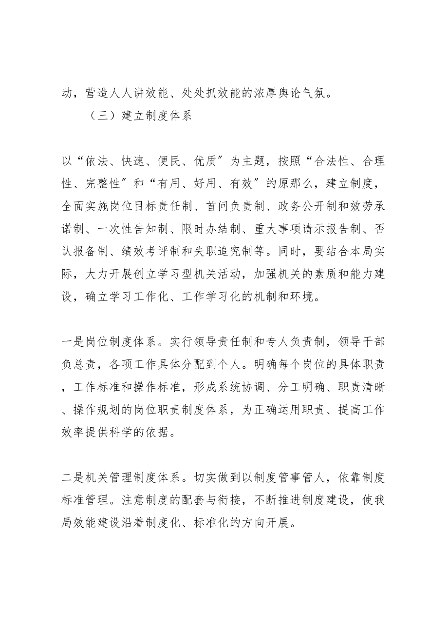 2023年招商局行政效能行动方案.doc_第3页