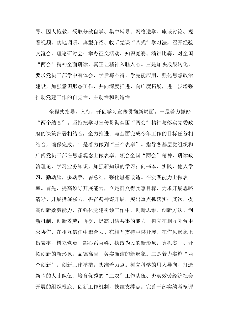 2023年学习贯彻全国“两会”精神情况汇报.docx_第2页