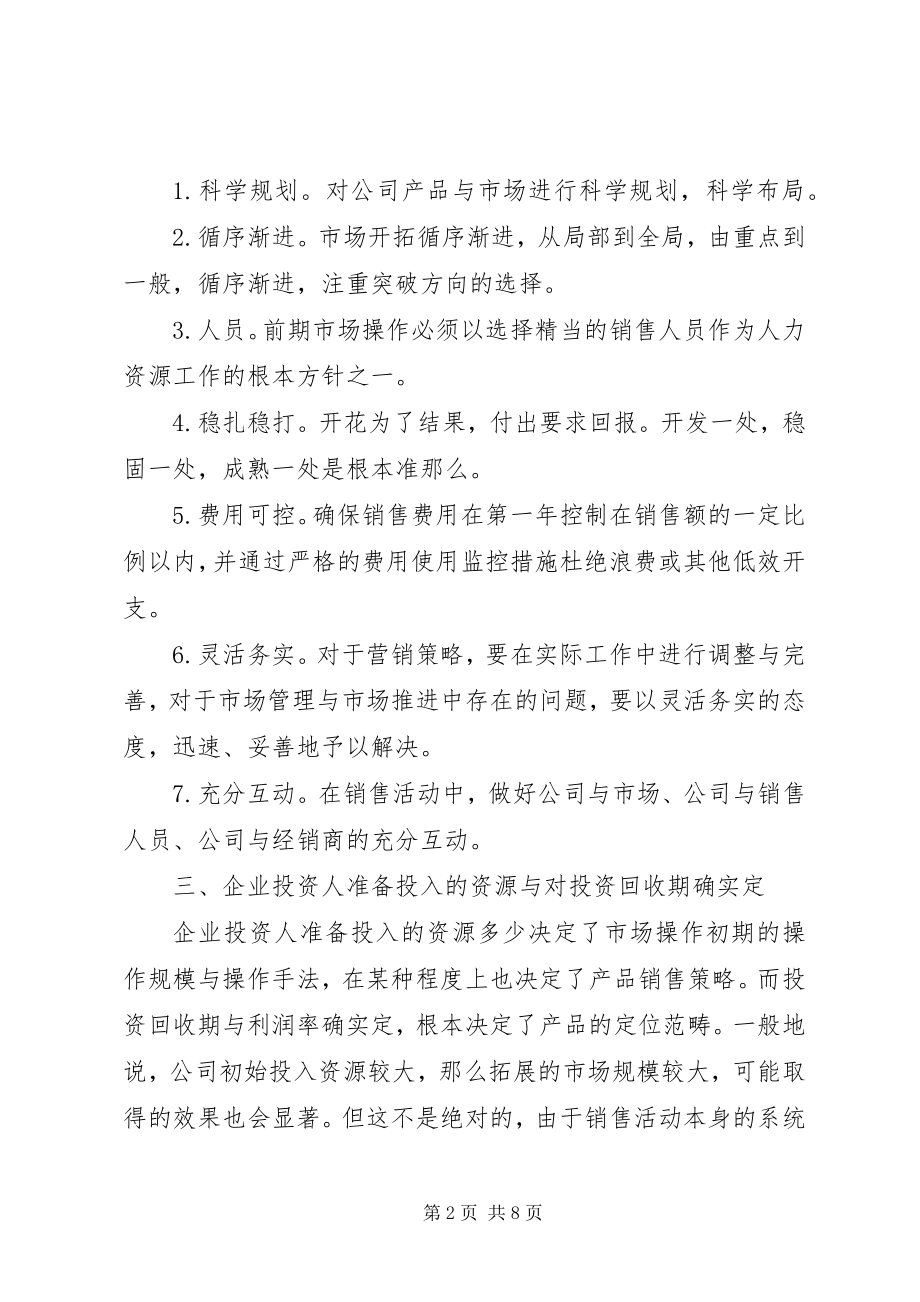 2023年商业办公楼照明.docx_第2页