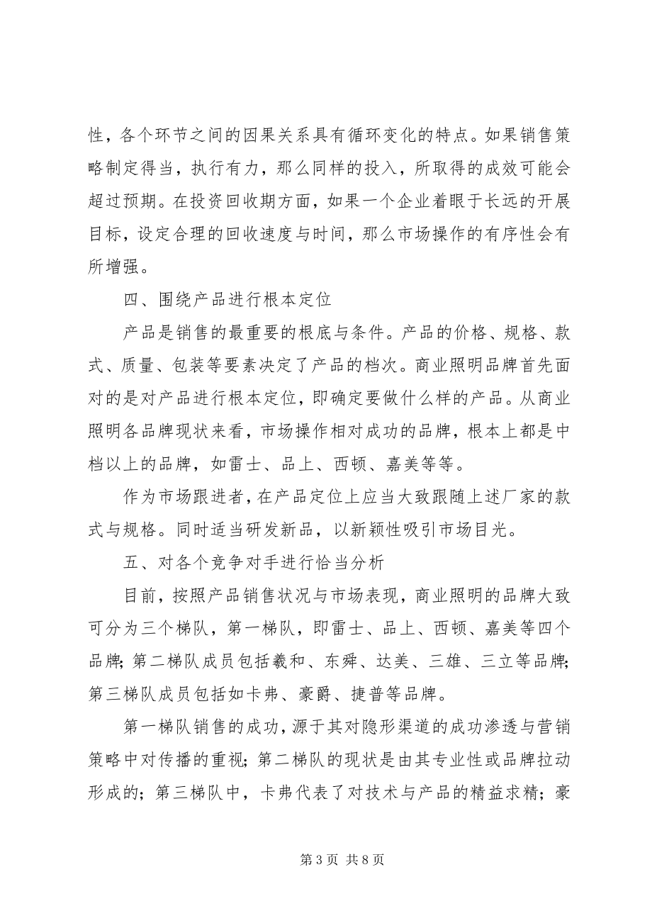 2023年商业办公楼照明.docx_第3页