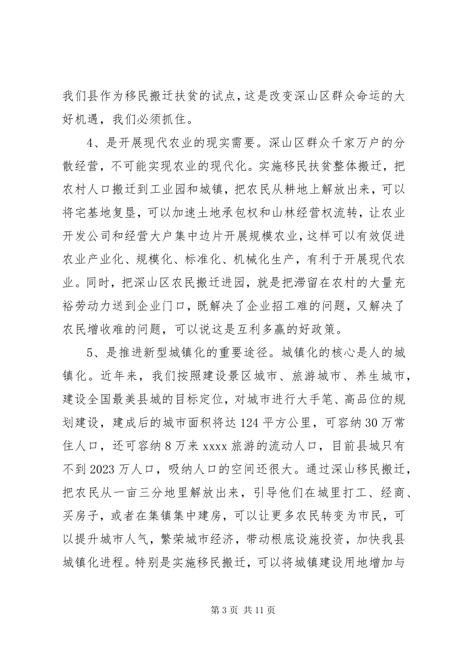 2023年移民扶贫整体搬迁动员大会领导致辞.docx_第3页