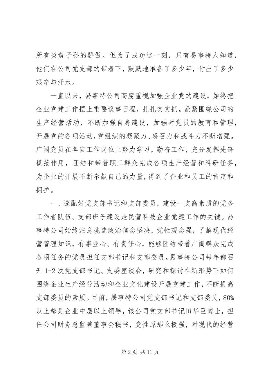 2023年固本保基党建示范点建设事迹材料.docx_第2页