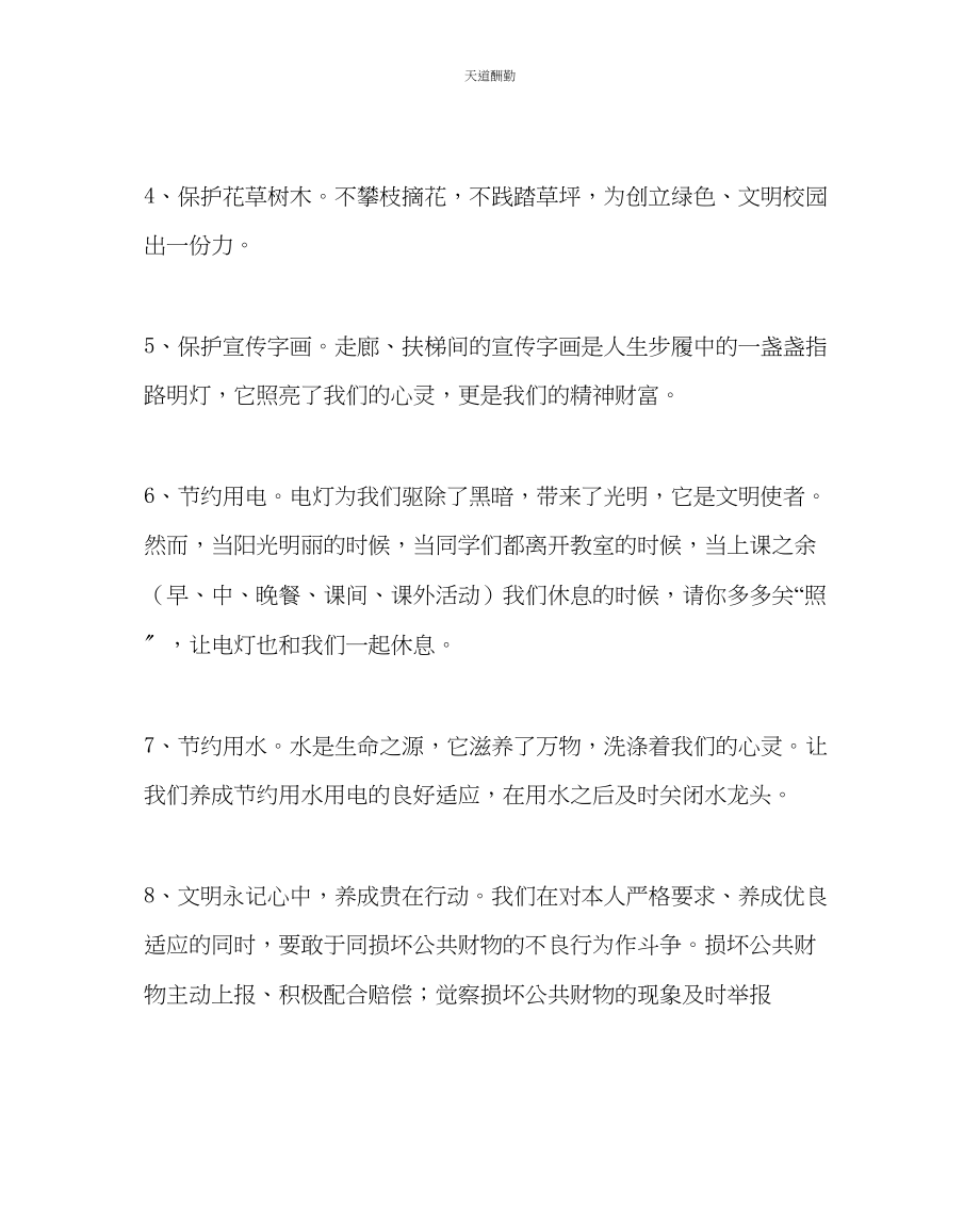 2023年政教处美丽校园用心呵护倡议书.docx_第2页