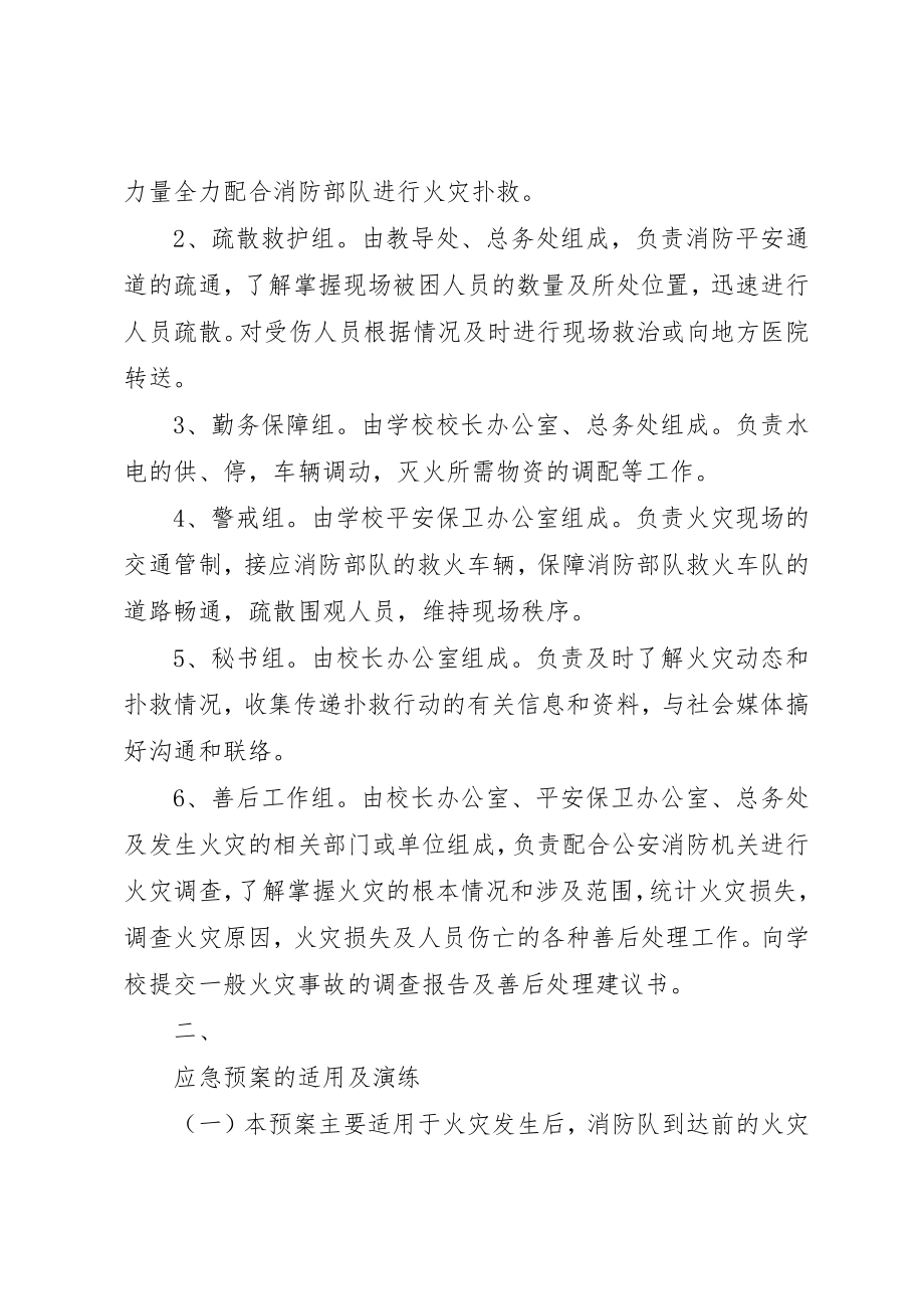 2023年淳高高中消防应急处置预案新编.docx_第2页