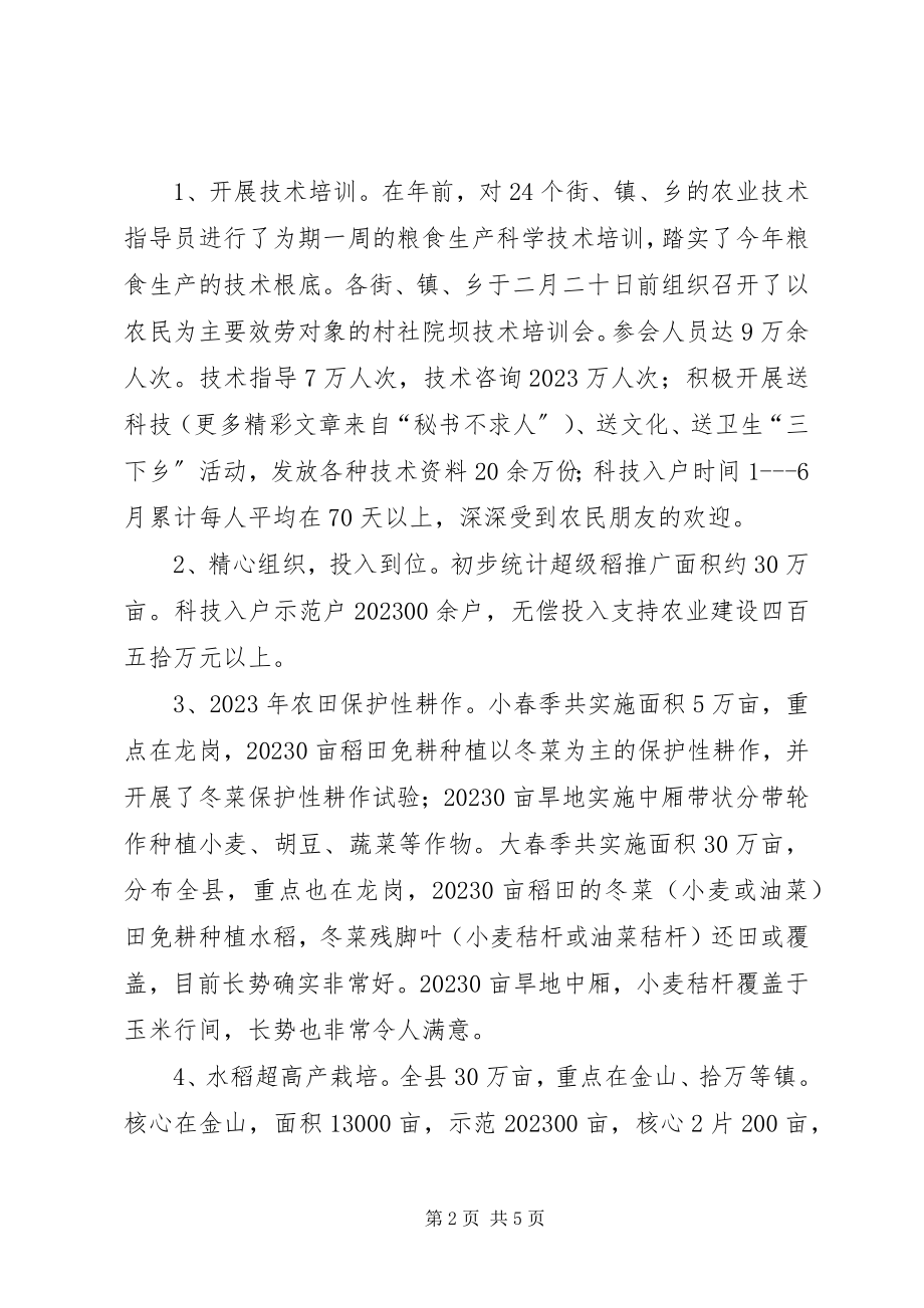 2023年农业技术指导站二00六年半年工作总结.docx_第2页