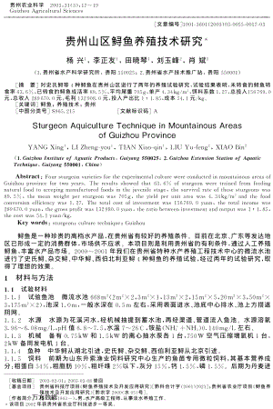 138贵州山区鲟鱼养殖技术研究.pdf