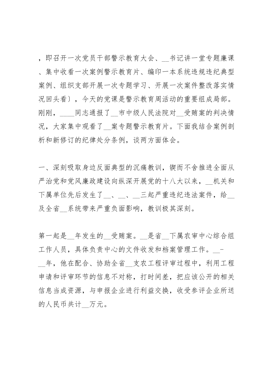 2023年以案示教警钟长鸣在警示教育大会的廉政党课.doc_第2页