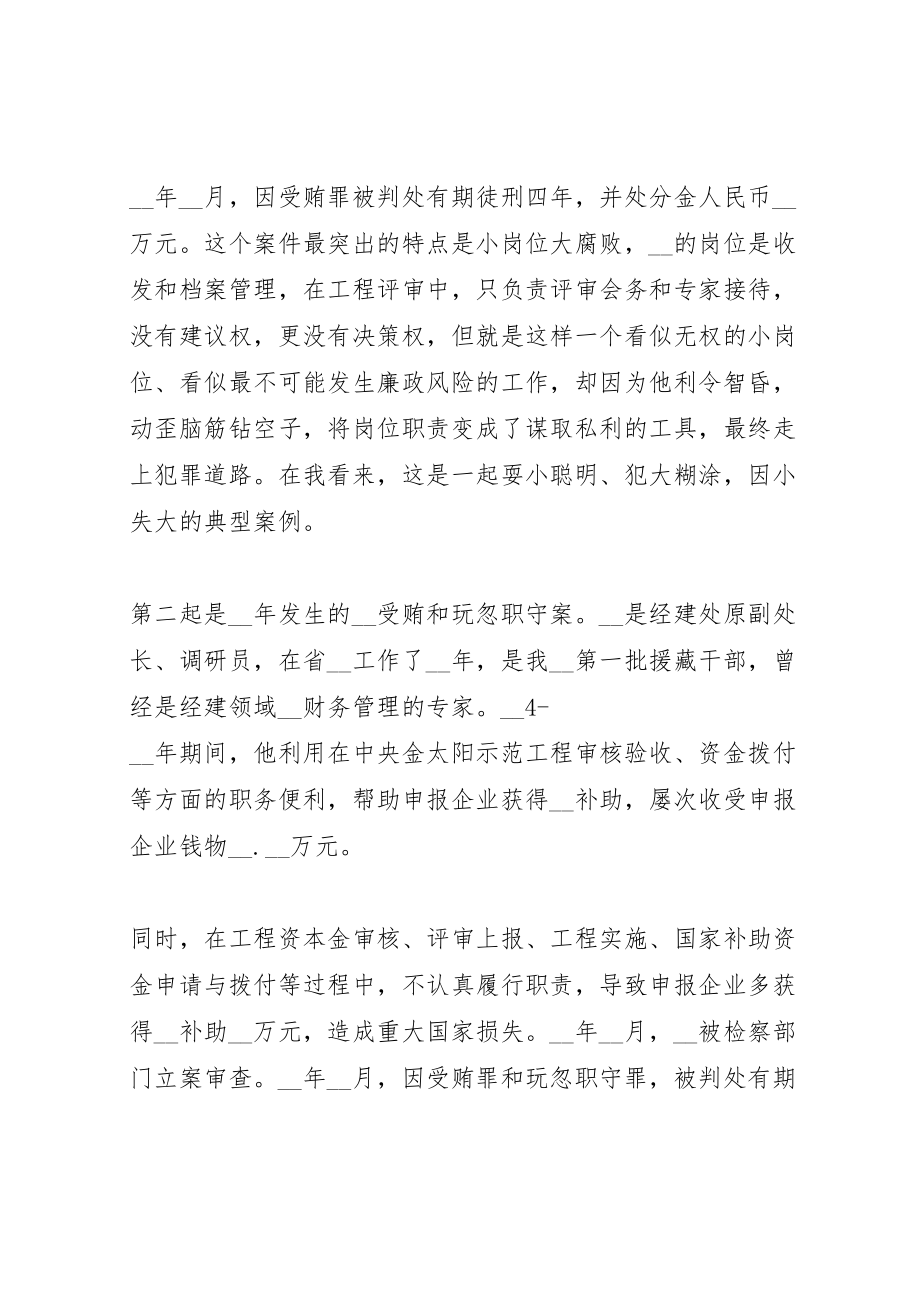 2023年以案示教警钟长鸣在警示教育大会的廉政党课.doc_第3页