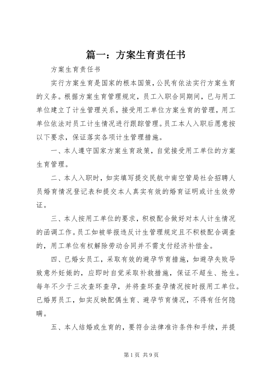 2023年计划生育责任书.docx_第1页