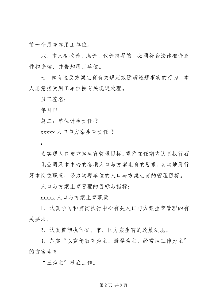 2023年计划生育责任书.docx_第2页