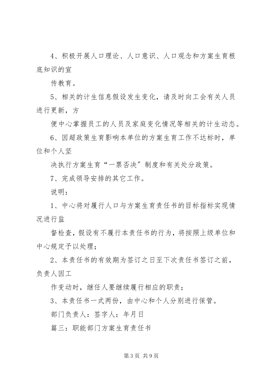 2023年计划生育责任书.docx_第3页