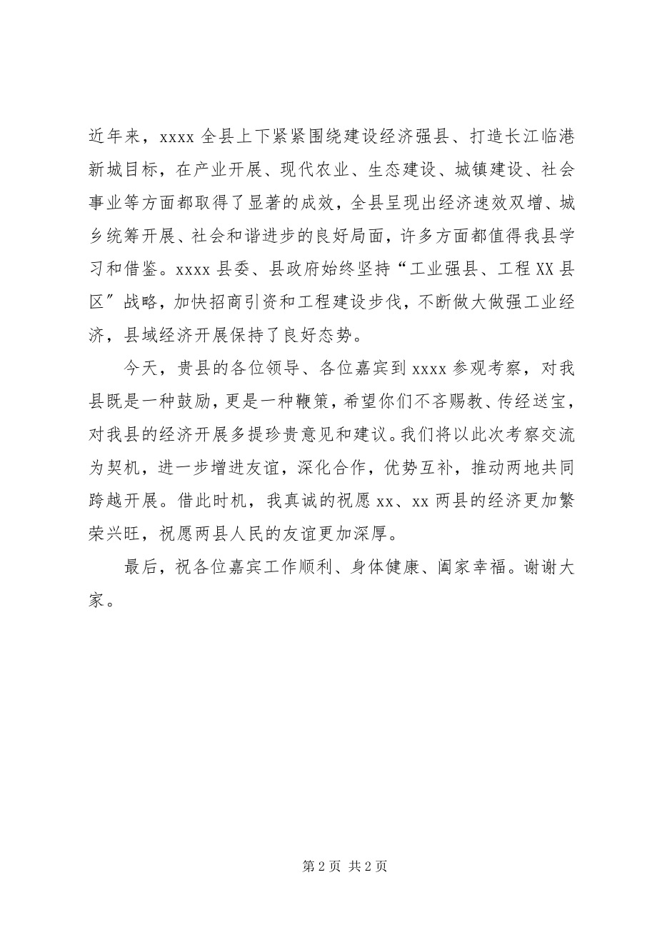 2023年考察团考察交流座谈会上的主持词.docx_第2页