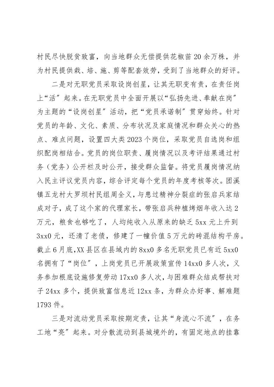 2023年党员分类管理交流.docx_第2页