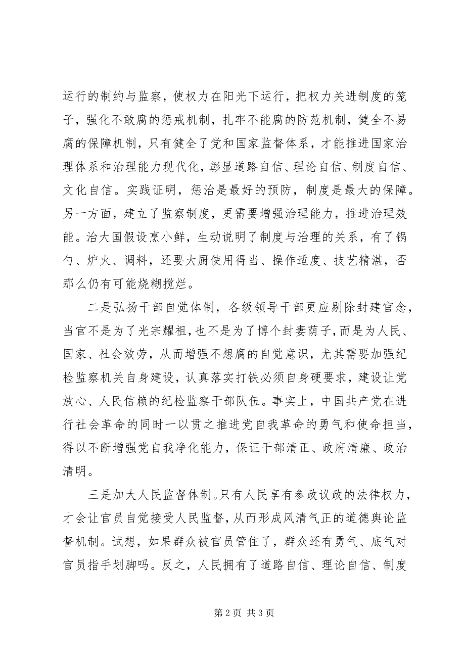 2023年何为国家监察法精神要义.docx_第2页