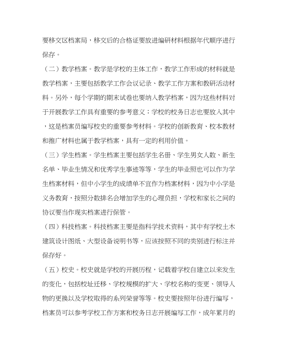 2023年做好中小学学籍档案管理工作的意义和途径.docx_第2页