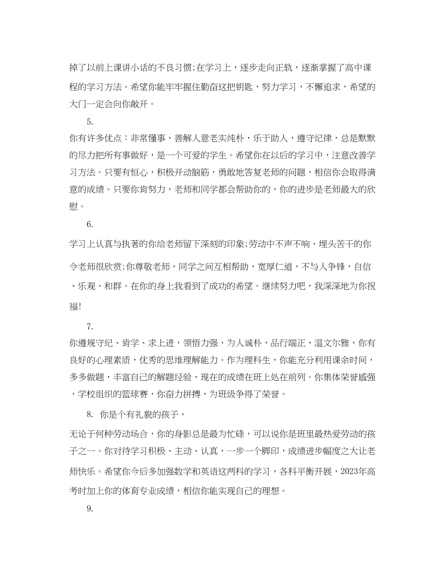 2023年高中数学教师期末成绩评语.docx_第2页