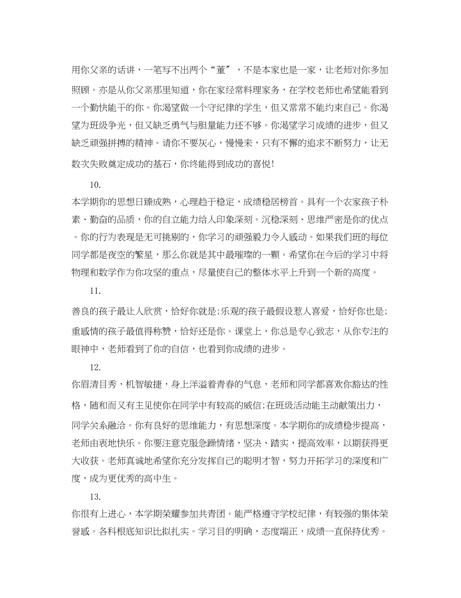 2023年高中数学教师期末成绩评语.docx_第3页