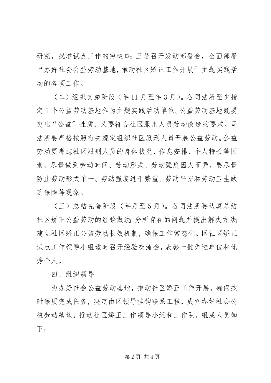 2023年司法部门主题活动计划.docx_第2页