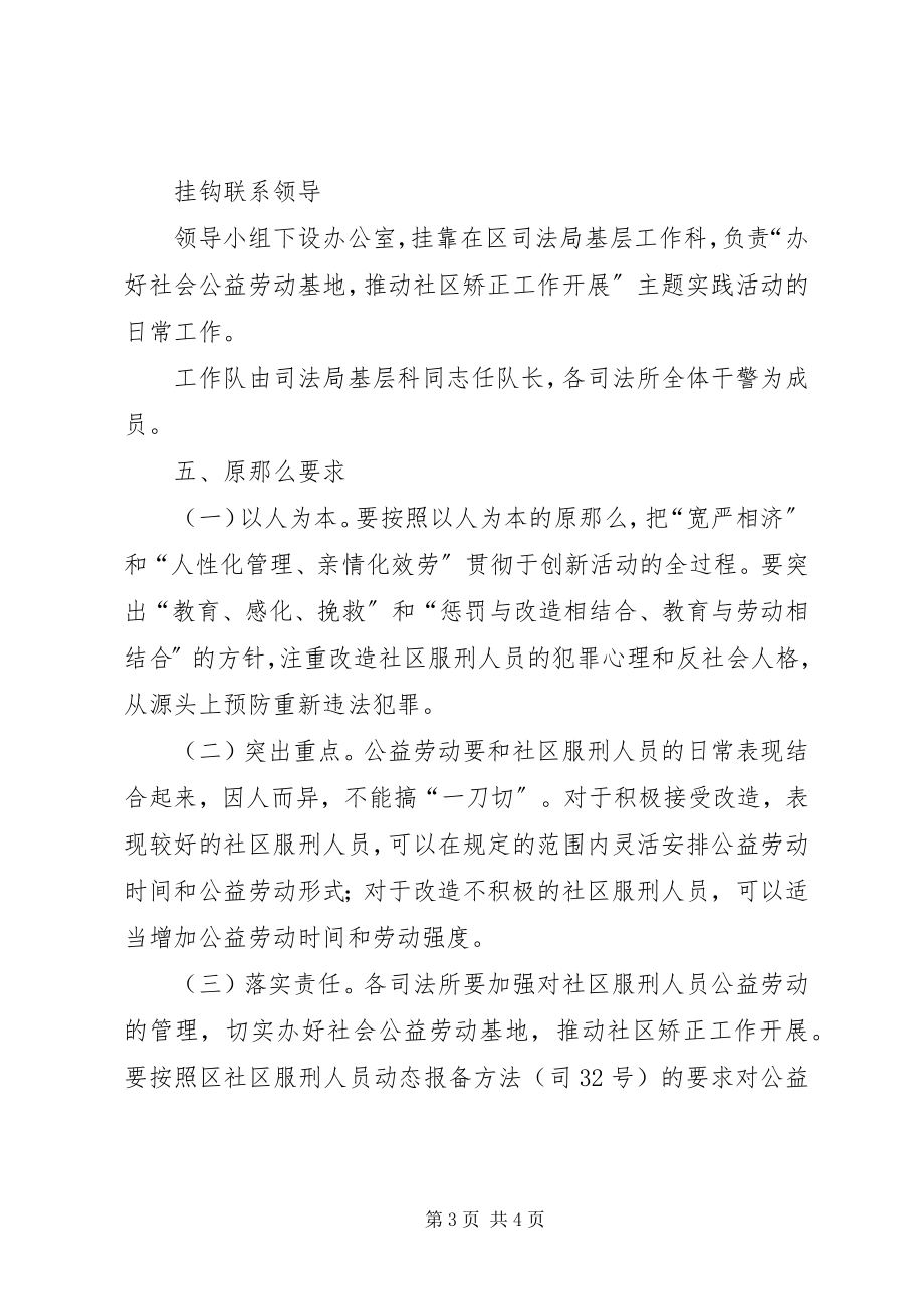 2023年司法部门主题活动计划.docx_第3页