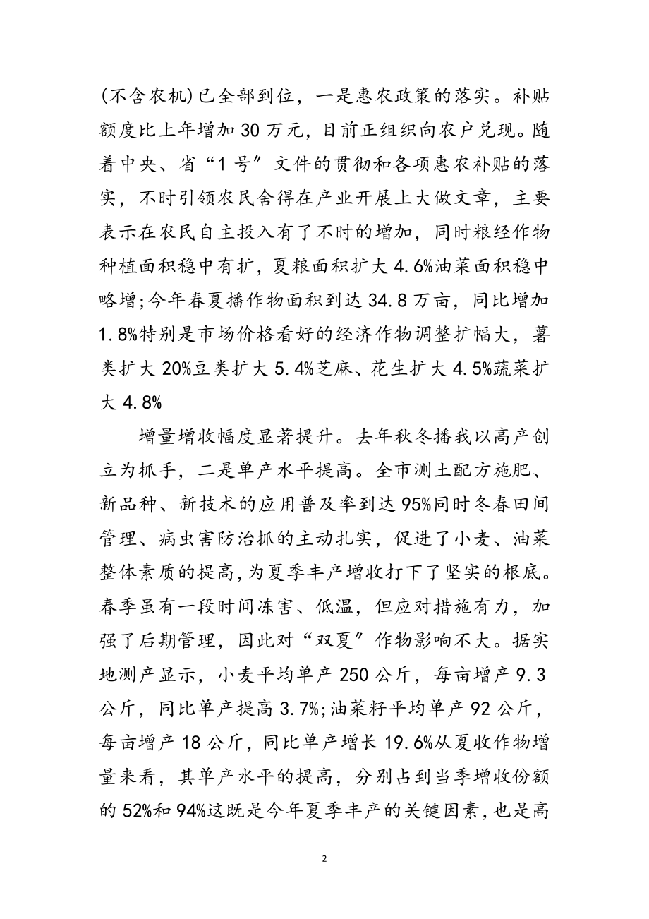 2023年领导上半年创先争优会讲话范文.doc_第2页