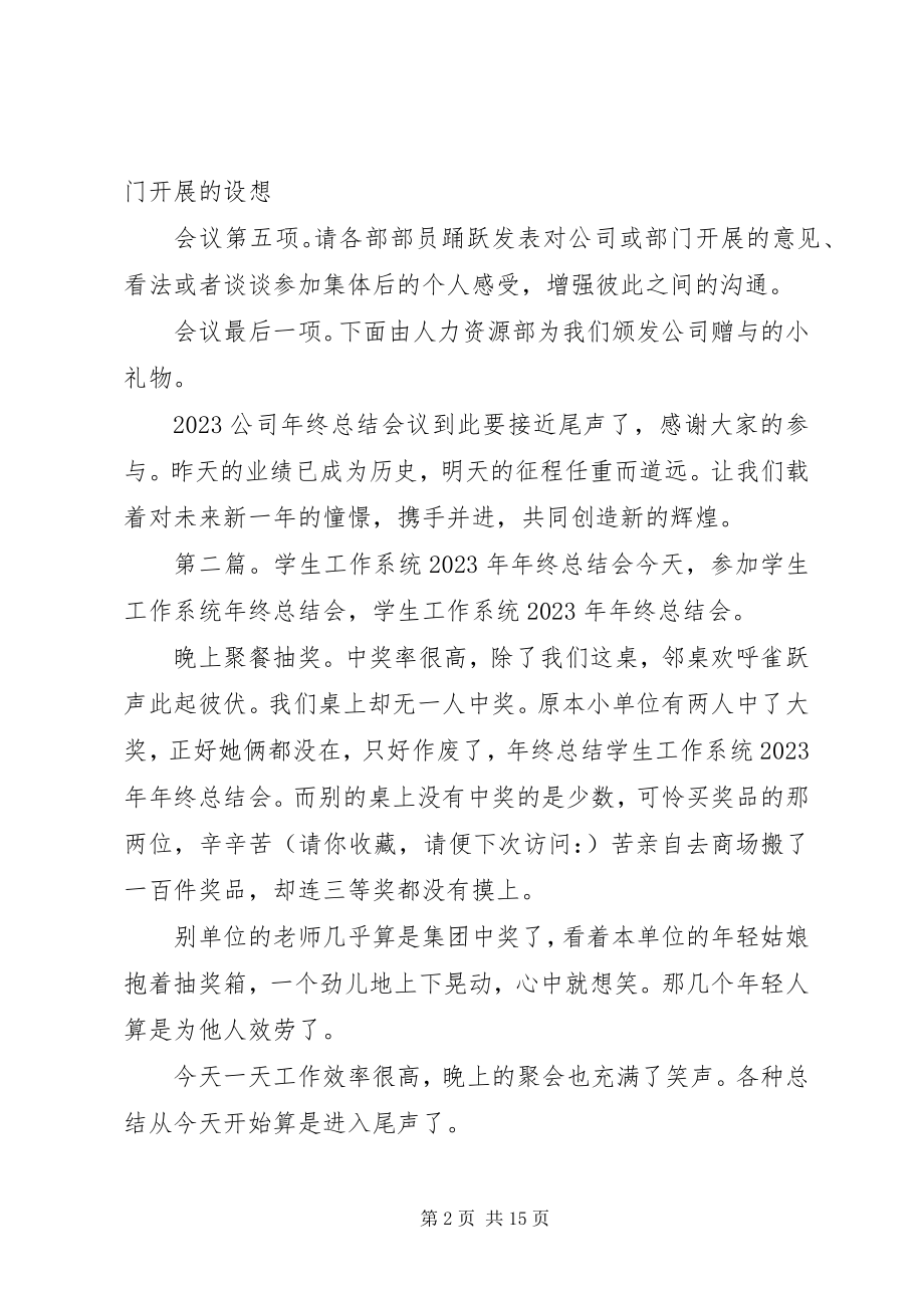 2023年学生工作总结会主持.docx_第2页