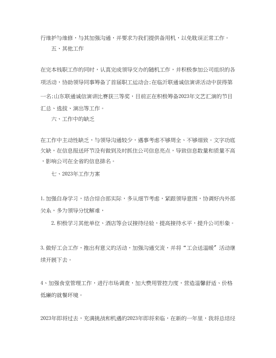 2023年会务服务员工作总结.docx_第3页