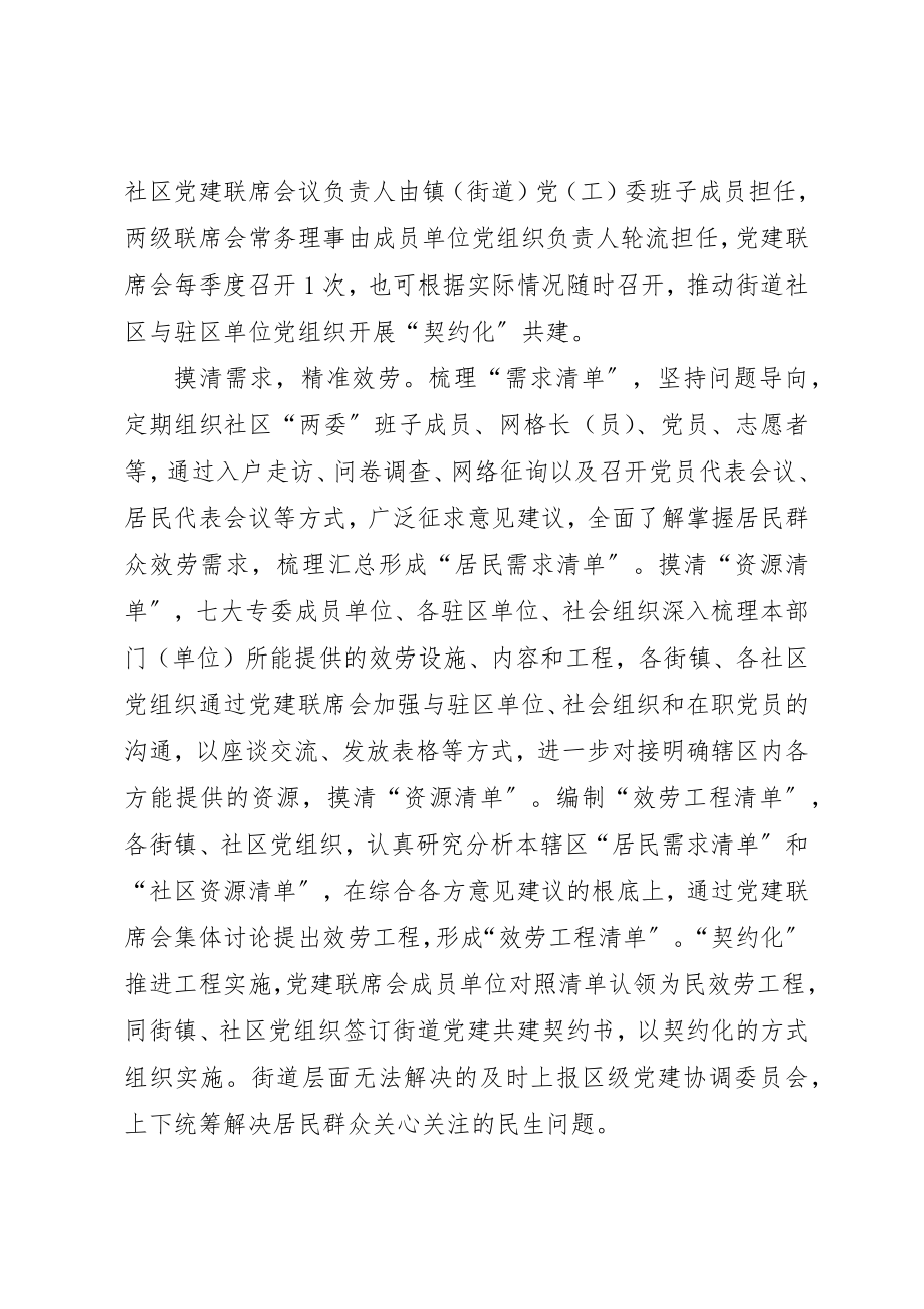 2023年党建经验材料五篇.docx_第2页