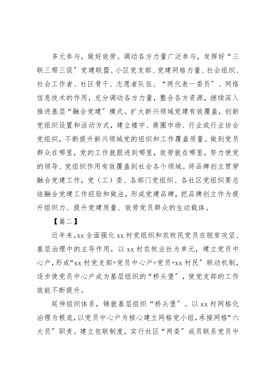 2023年党建经验材料五篇.docx_第3页