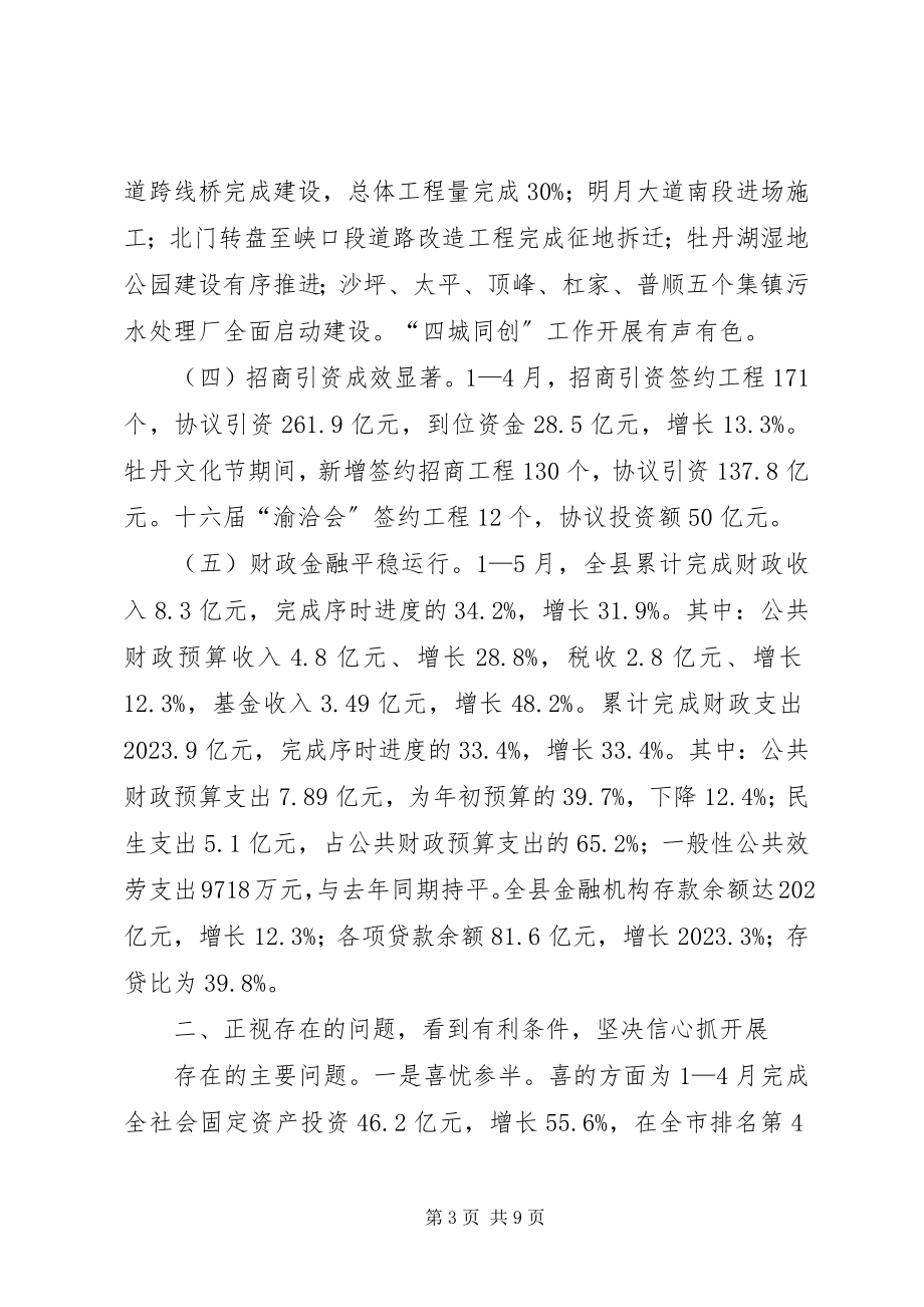 2023年县长在全县乡镇党委书记座谈会上的致辞.docx_第3页