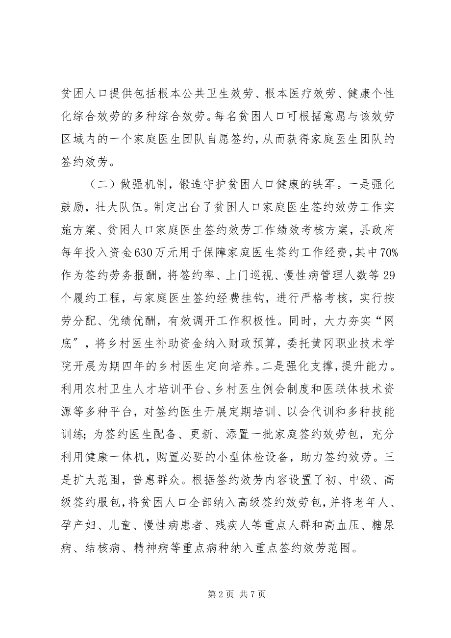 2023年家庭医生签约服务工作主要作法介绍.docx_第2页