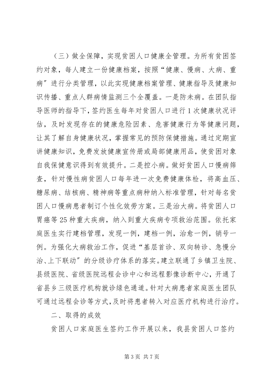 2023年家庭医生签约服务工作主要作法介绍.docx_第3页