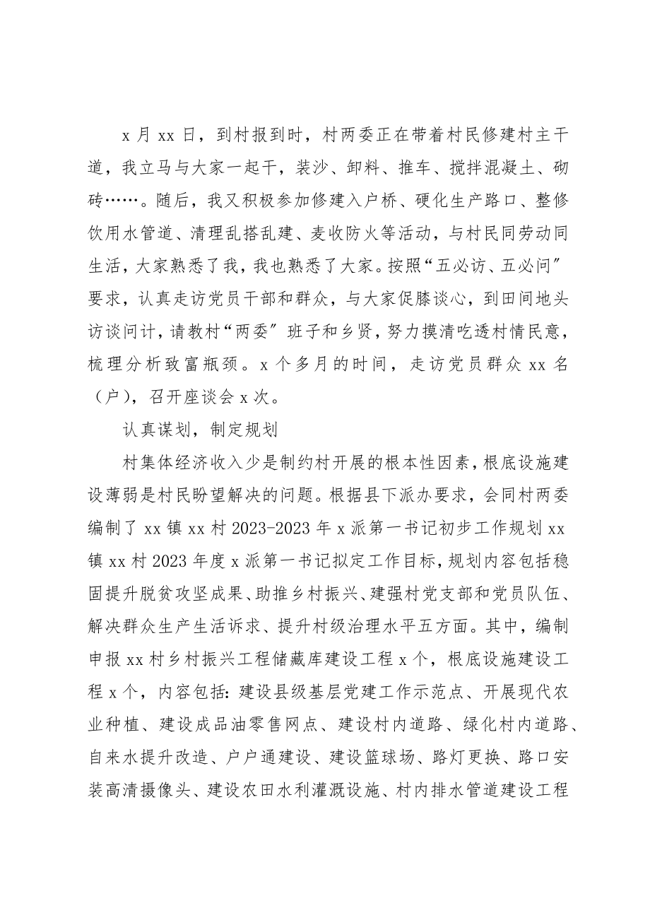 2023年第一书记抓党建促脱贫攻坚工作汇报新编.docx_第2页