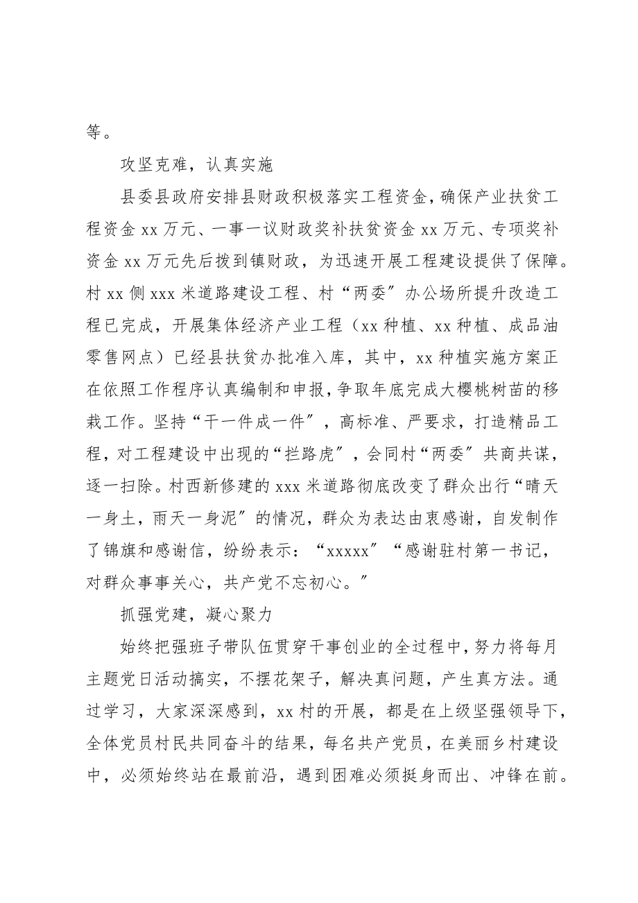 2023年第一书记抓党建促脱贫攻坚工作汇报新编.docx_第3页