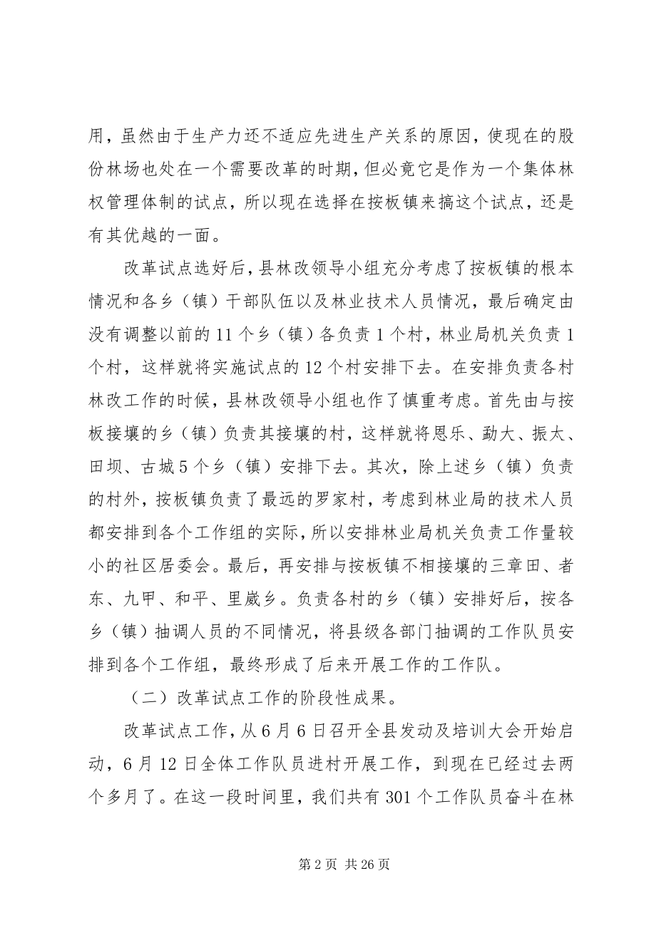 2023年在深化集体林权改革试点工作总结会议上的致辞.docx_第2页