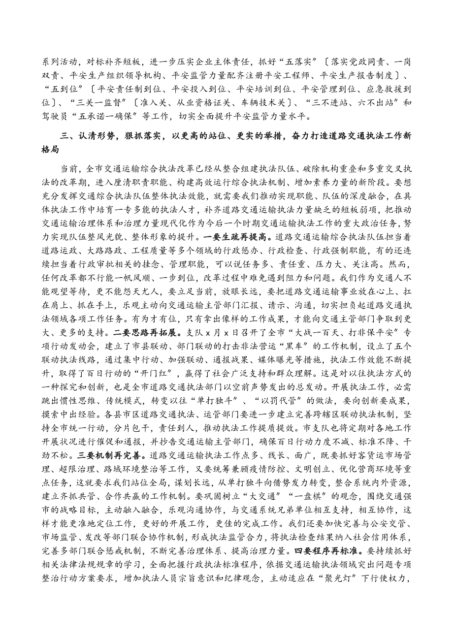 2023年在全市“安全生产月”活动启动仪式上的讲话.docx_第3页