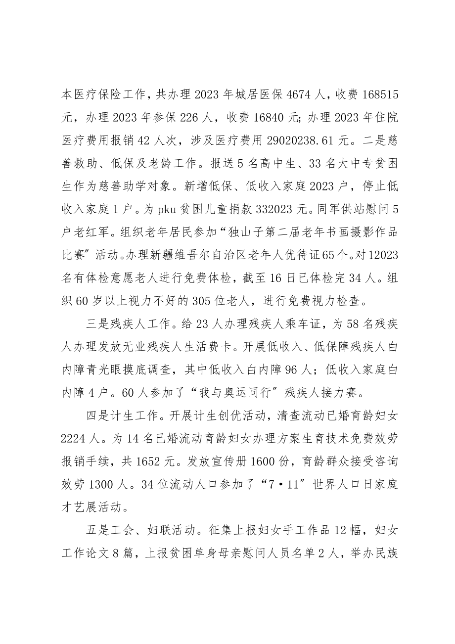 2023年党支部第四季度工作总结.docx_第2页