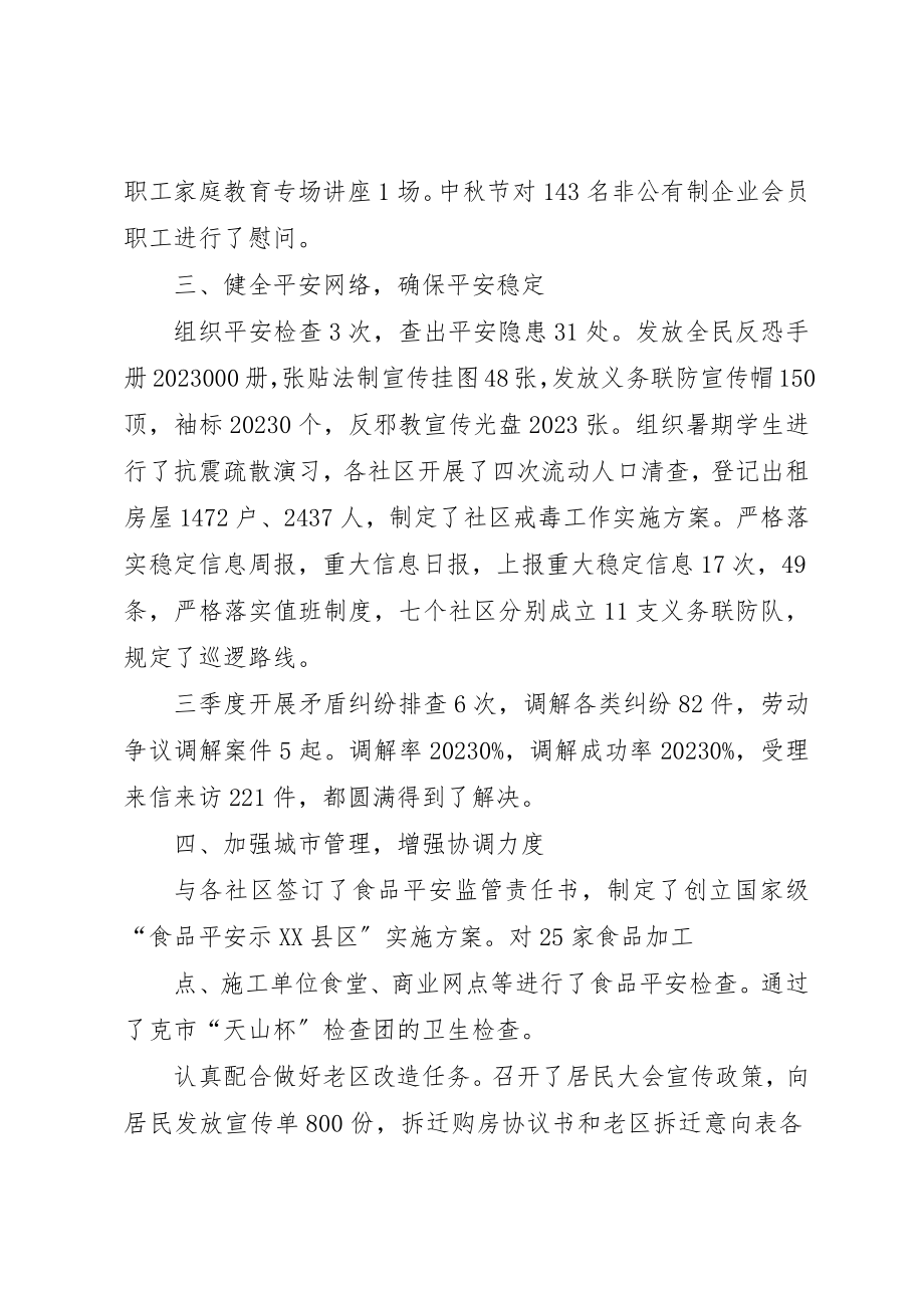 2023年党支部第四季度工作总结.docx_第3页