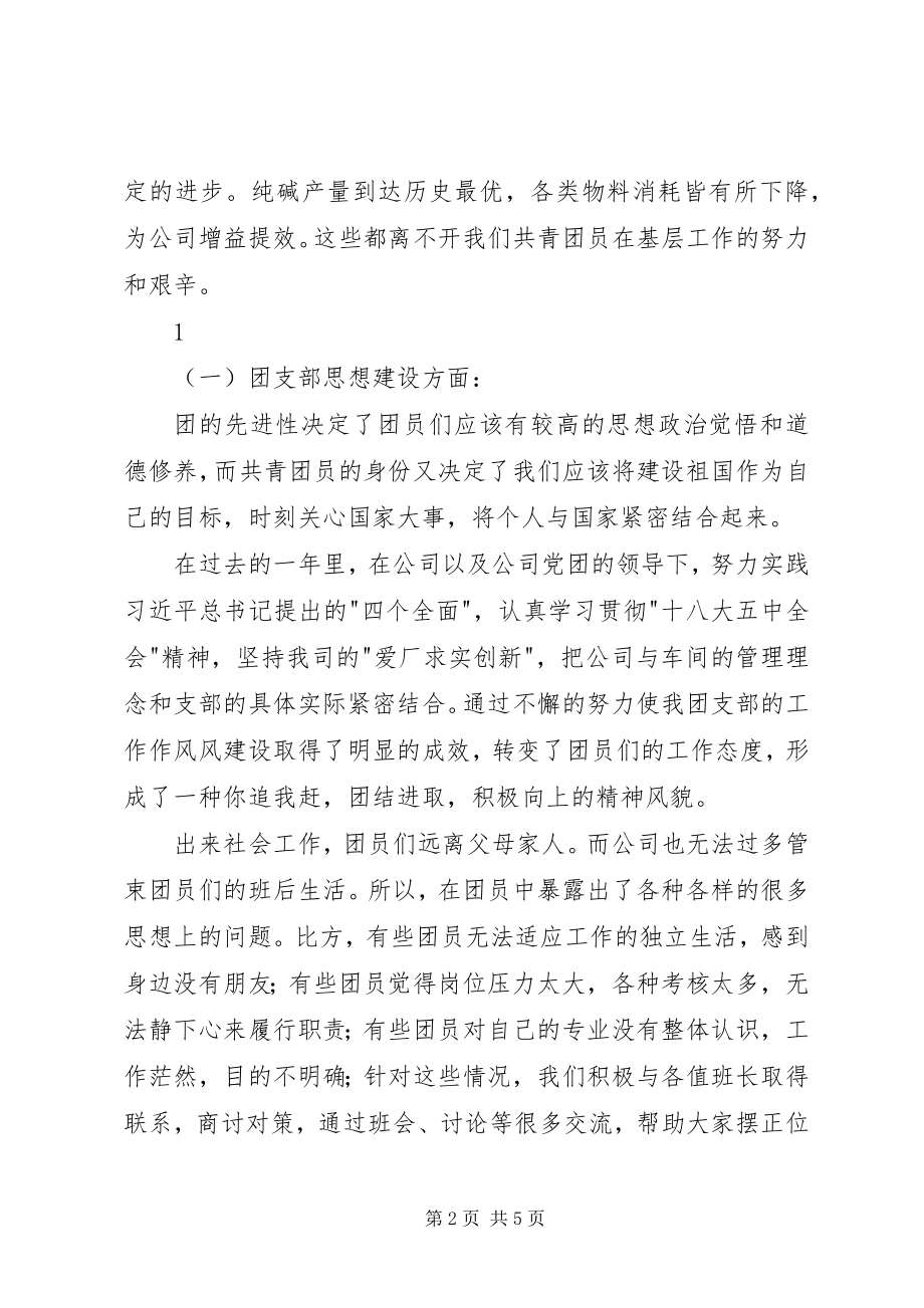 2023年重碱五四红旗团支部事迹材料.docx_第2页