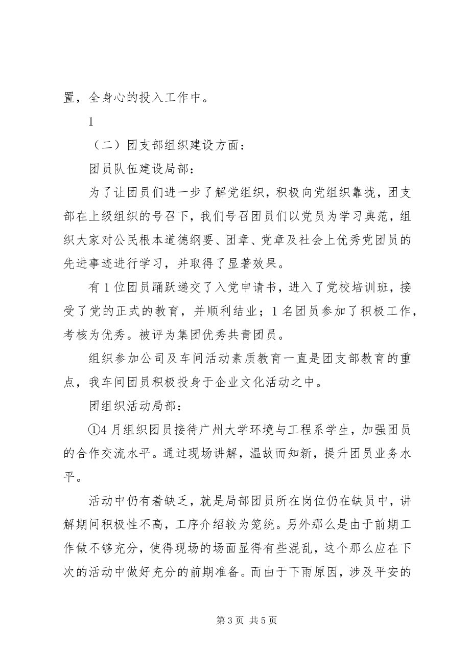 2023年重碱五四红旗团支部事迹材料.docx_第3页