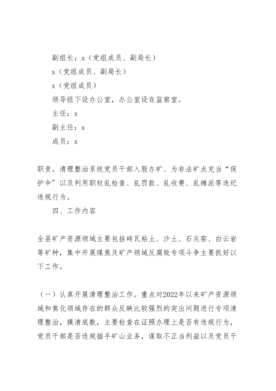 2023年煤焦及矿产反腐败斗争实施方案.doc_第3页