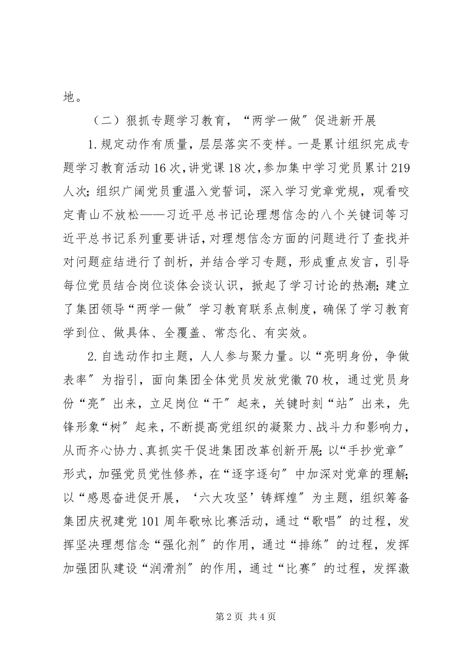 2023年公司党委办公室上半年总结和下半年工作计划.docx_第2页