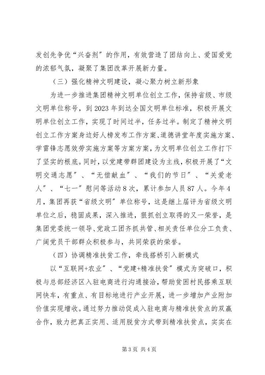 2023年公司党委办公室上半年总结和下半年工作计划.docx_第3页