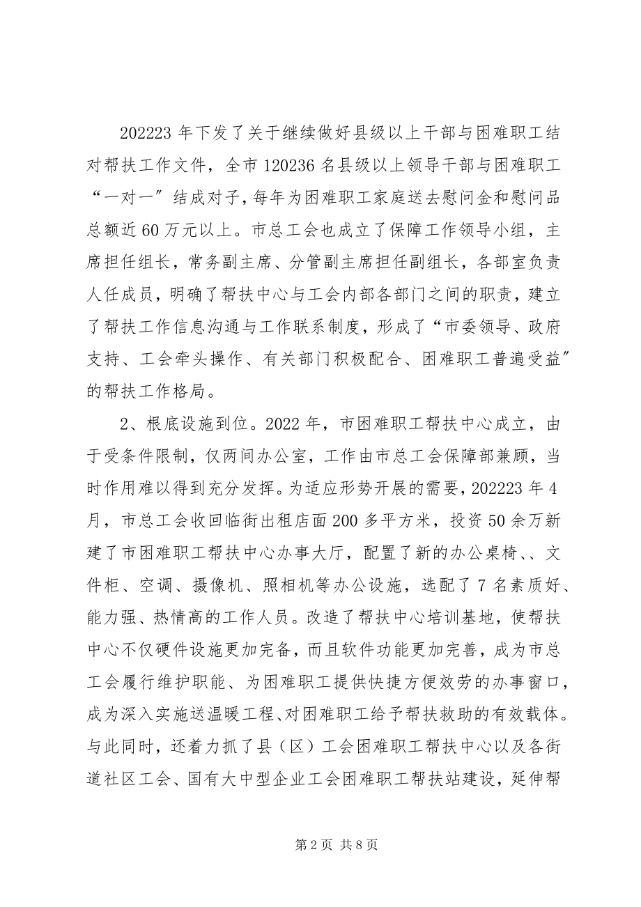 2023年职工保障工作汇报材料.docx_第2页