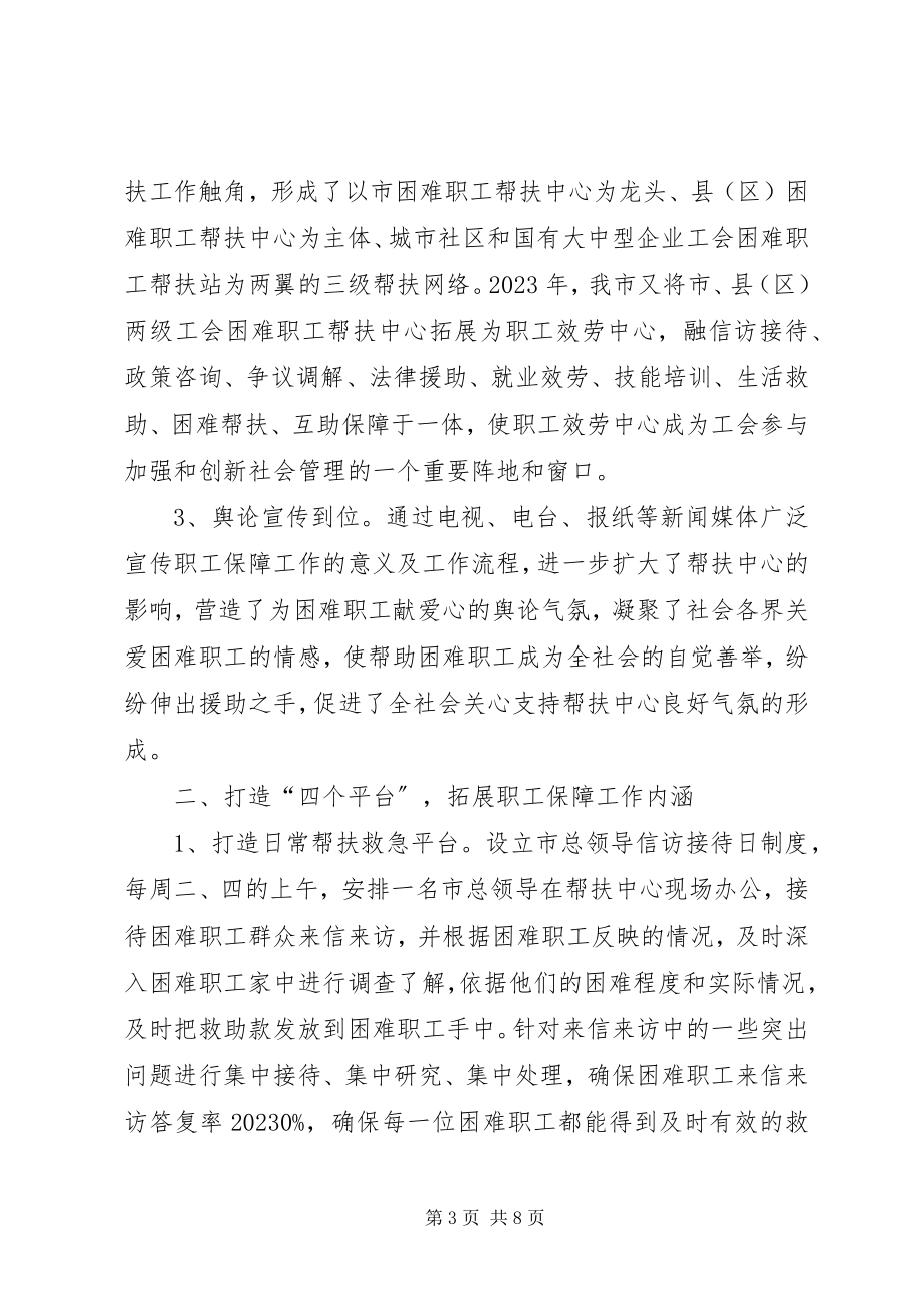 2023年职工保障工作汇报材料.docx_第3页