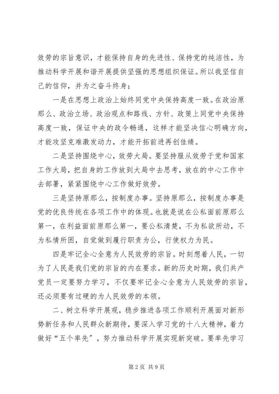 2023年坚理想信念增强宗旨意识讨论稿.docx_第2页