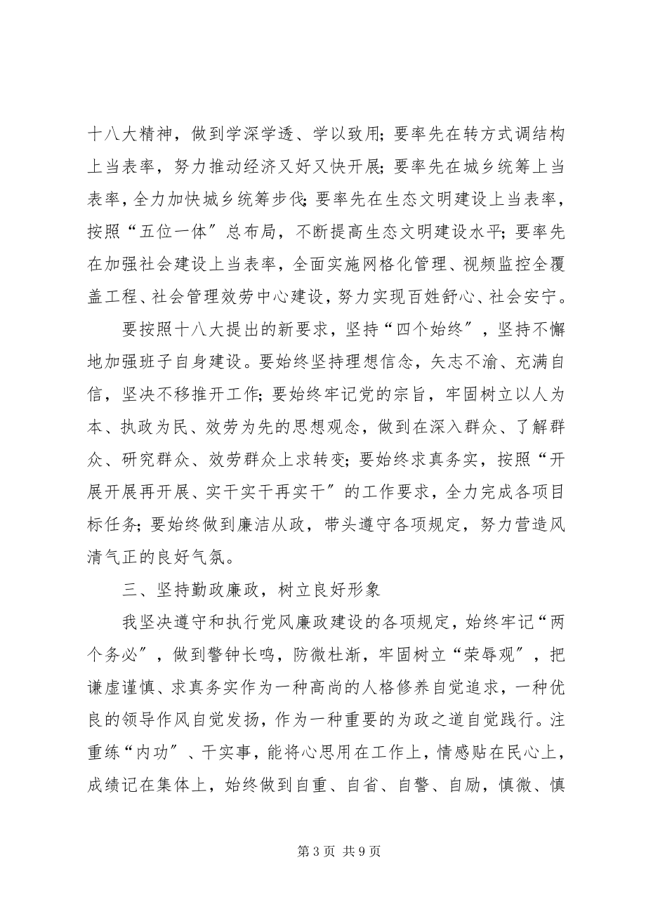 2023年坚理想信念增强宗旨意识讨论稿.docx_第3页