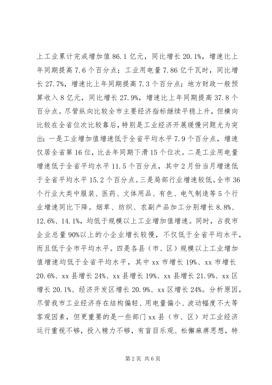 2023年副市长在全市企业服务动员会上的致辞.docx_第2页